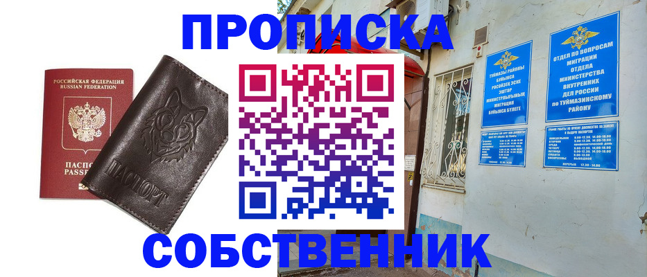 прописка гарантия в Бугульме