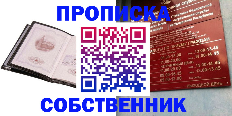 купить прописку в Бугульме