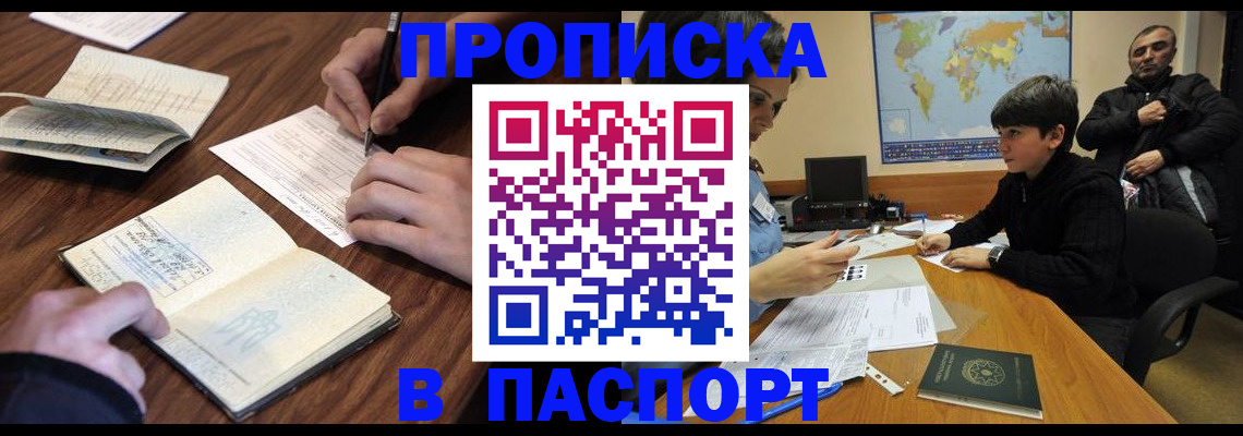 прописка законно в Бугульме